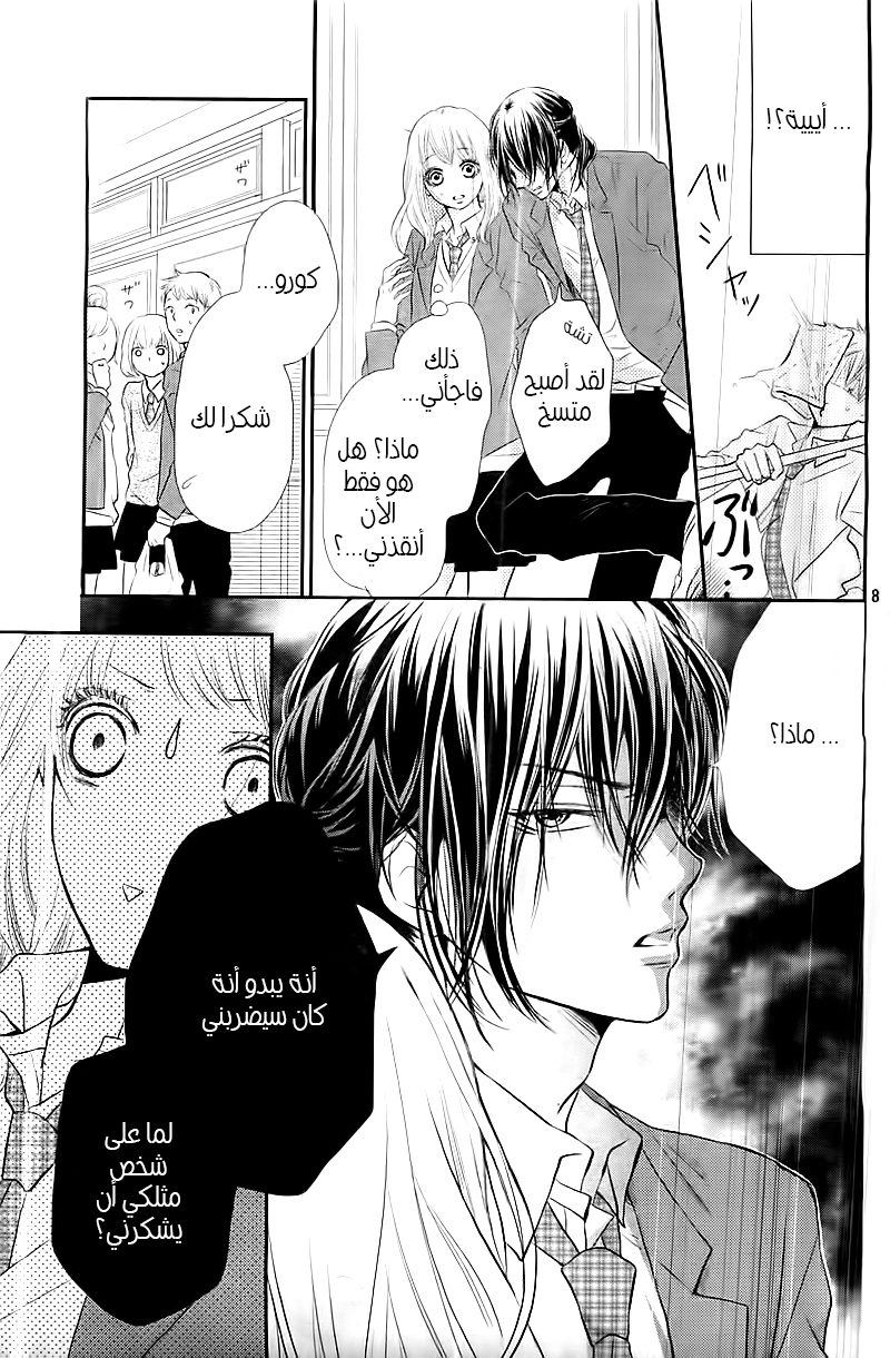 Kurosaki-kun no Iinari ni Nante Naranai: Chapter 1 - Page 8