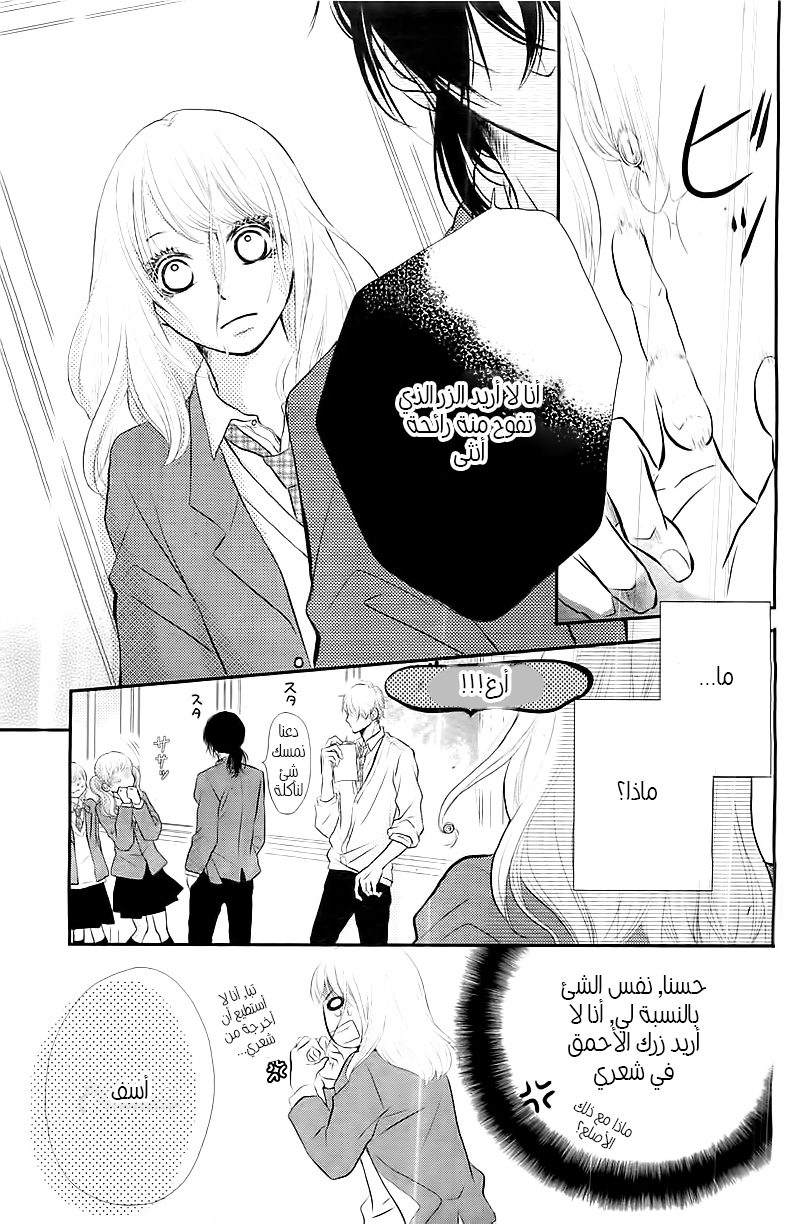 Kurosaki-kun no Iinari ni Nante Naranai: Chapter 1 - Page 10