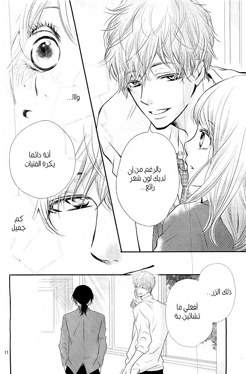 Kurosaki-kun no Iinari ni Nante Naranai: Chapter 1 - Page 11