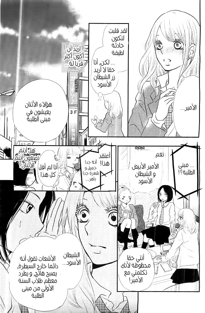 Kurosaki-kun no Iinari ni Nante Naranai: Chapter 1 - Page 12