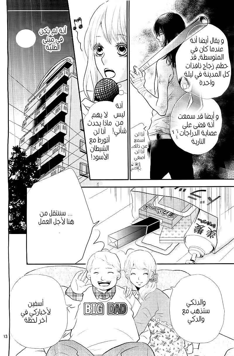 Kurosaki-kun no Iinari ni Nante Naranai: Chapter 1 - Page 13