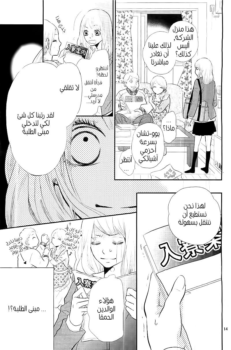 Kurosaki-kun no Iinari ni Nante Naranai: Chapter 1 - Page 14