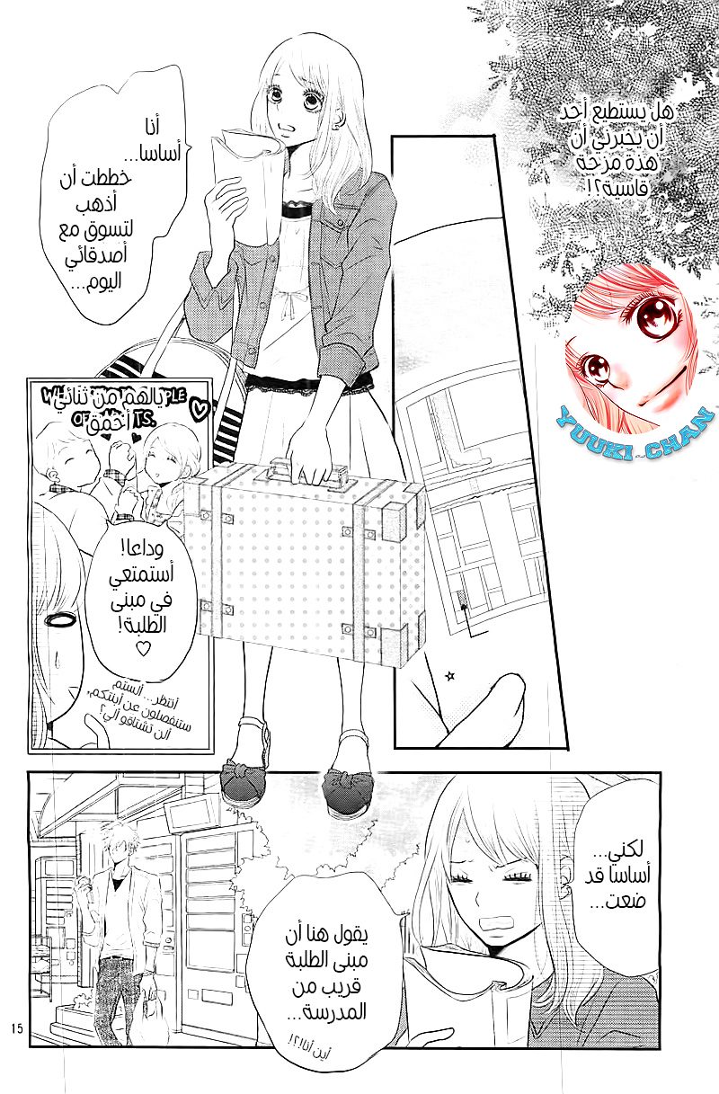 Kurosaki-kun no Iinari ni Nante Naranai: Chapter 1 - Page 15