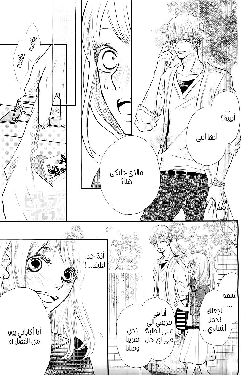Kurosaki-kun no Iinari ni Nante Naranai: Chapter 1 - Page 16