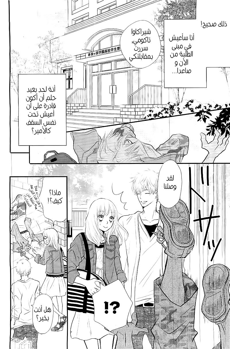 Kurosaki-kun no Iinari ni Nante Naranai: Chapter 1 - Page 17