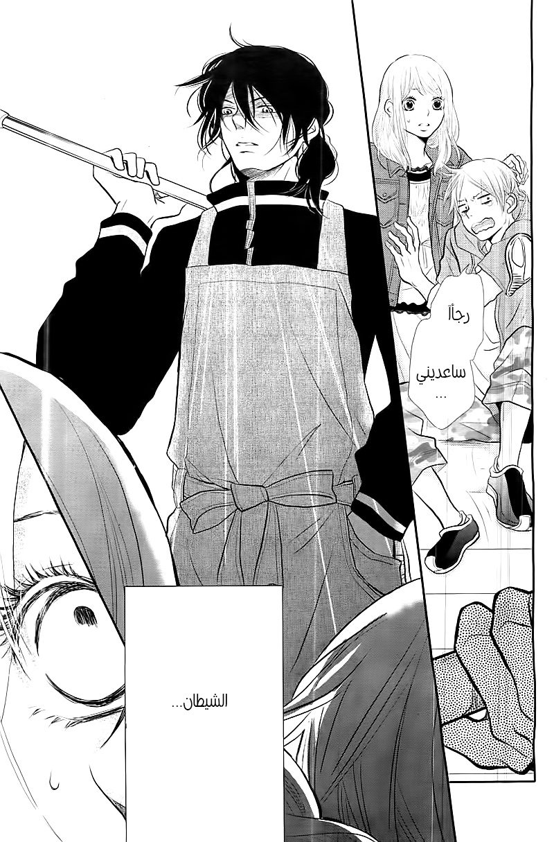 Kurosaki-kun no Iinari ni Nante Naranai: Chapter 1 - Page 18