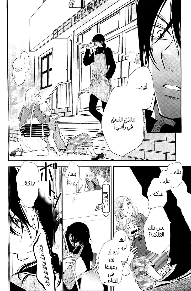 Kurosaki-kun no Iinari ni Nante Naranai: Chapter 1 - Page 19