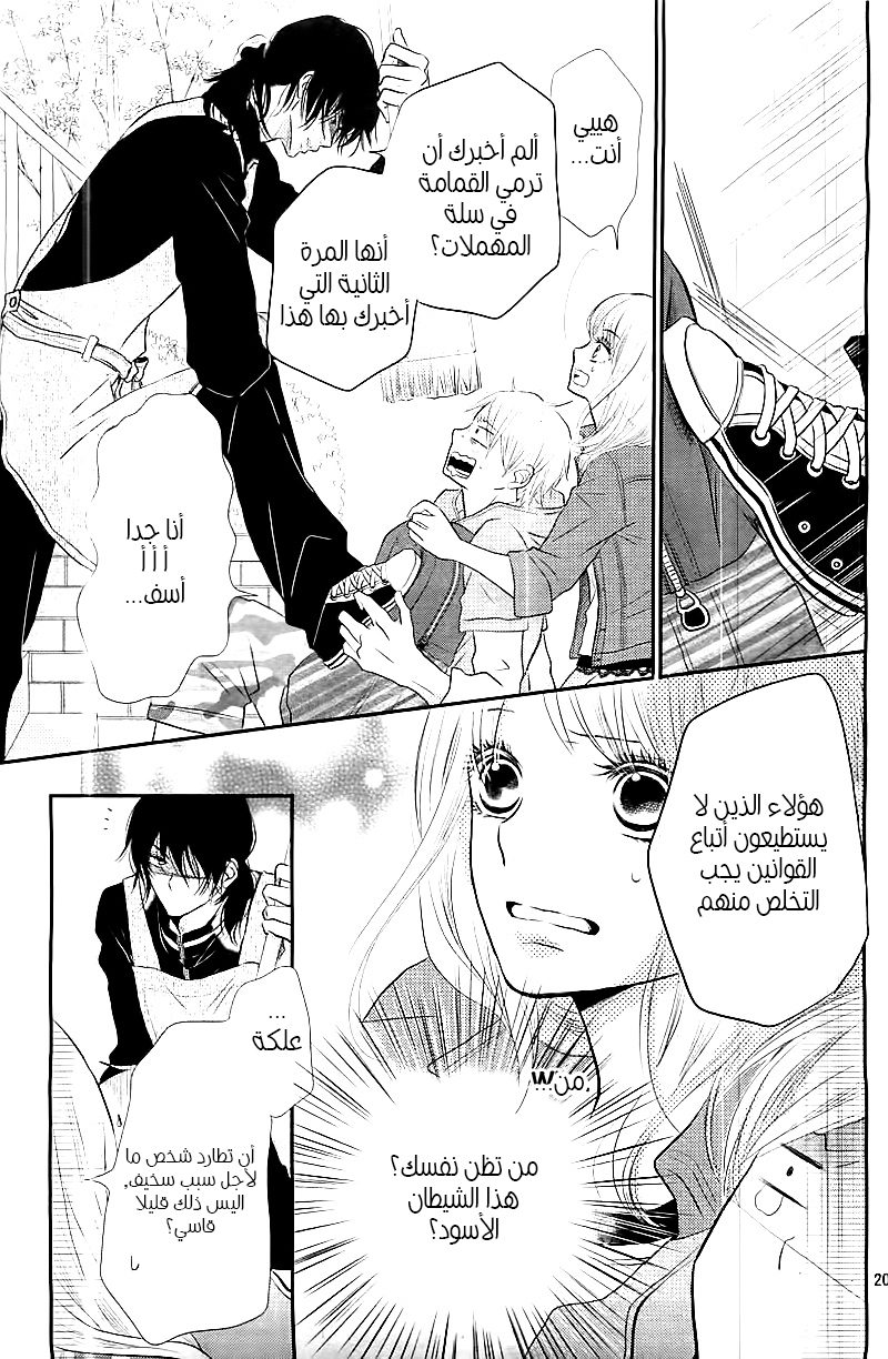 Kurosaki-kun no Iinari ni Nante Naranai: Chapter 1 - Page 20