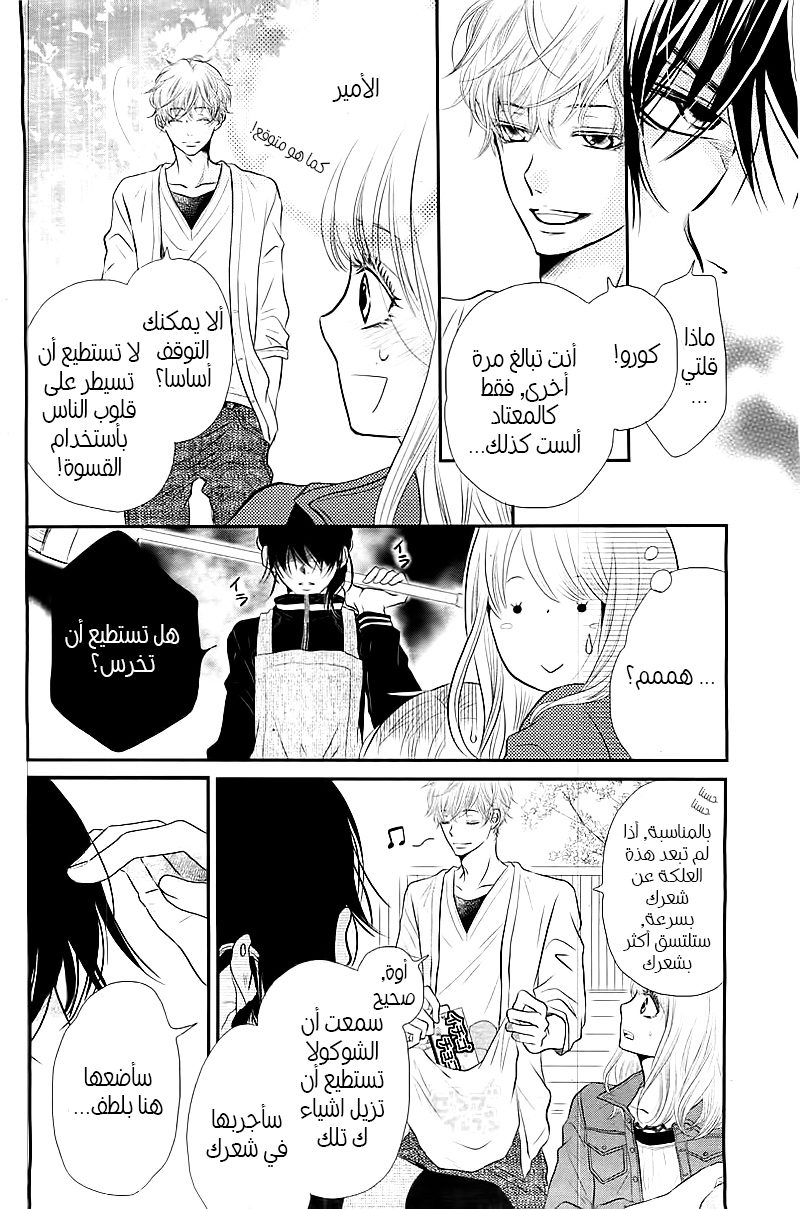 Kurosaki-kun no Iinari ni Nante Naranai: Chapter 1 - Page 21