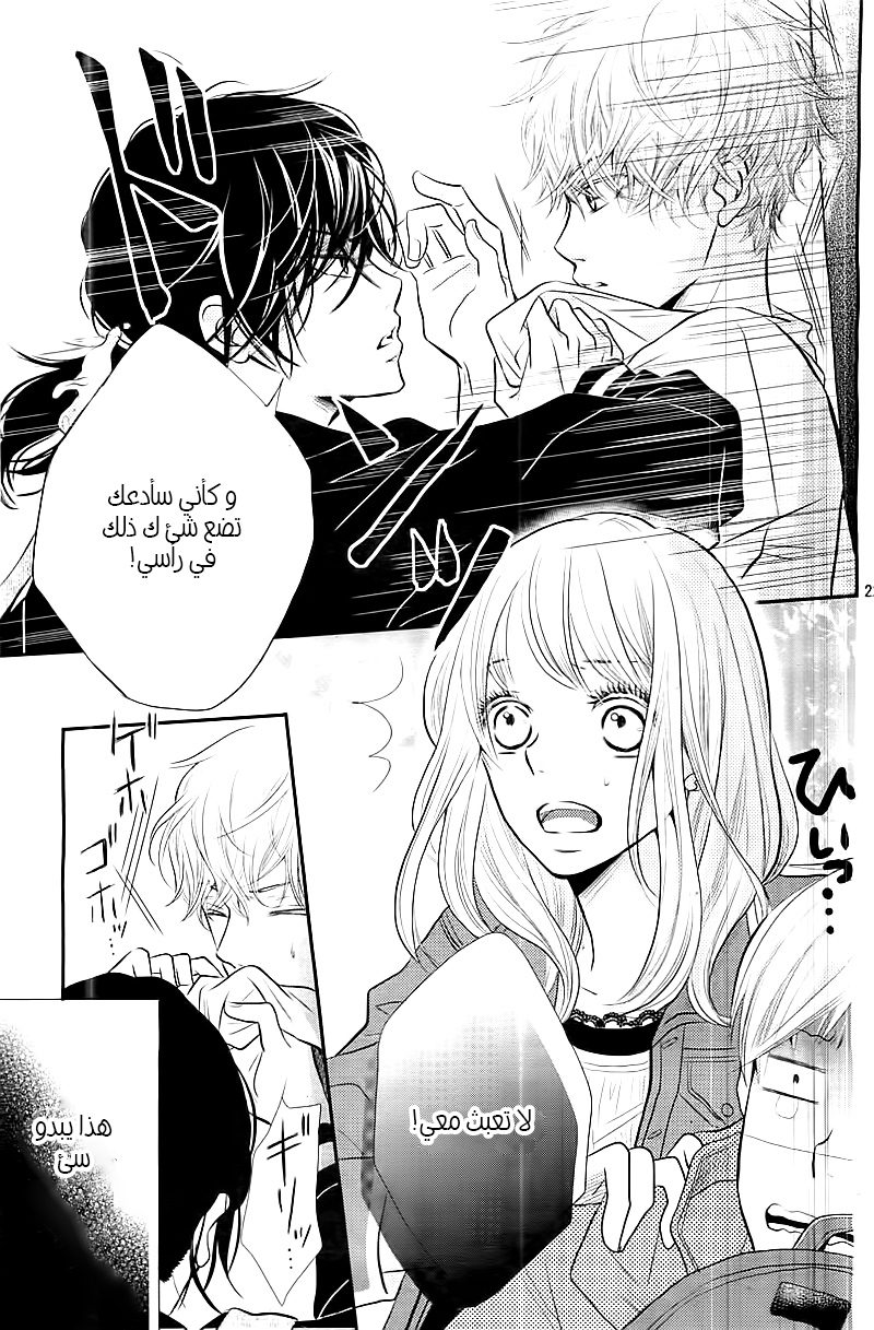 Kurosaki-kun no Iinari ni Nante Naranai: Chapter 1 - Page 22