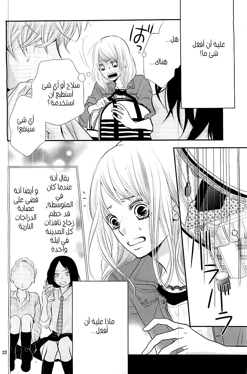 Kurosaki-kun no Iinari ni Nante Naranai: Chapter 1 - Page 23