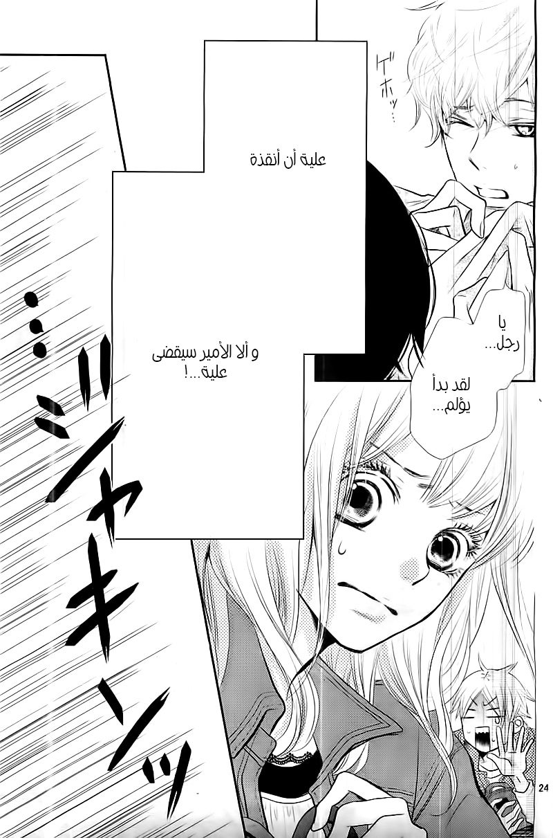 Kurosaki-kun no Iinari ni Nante Naranai: Chapter 1 - Page 24