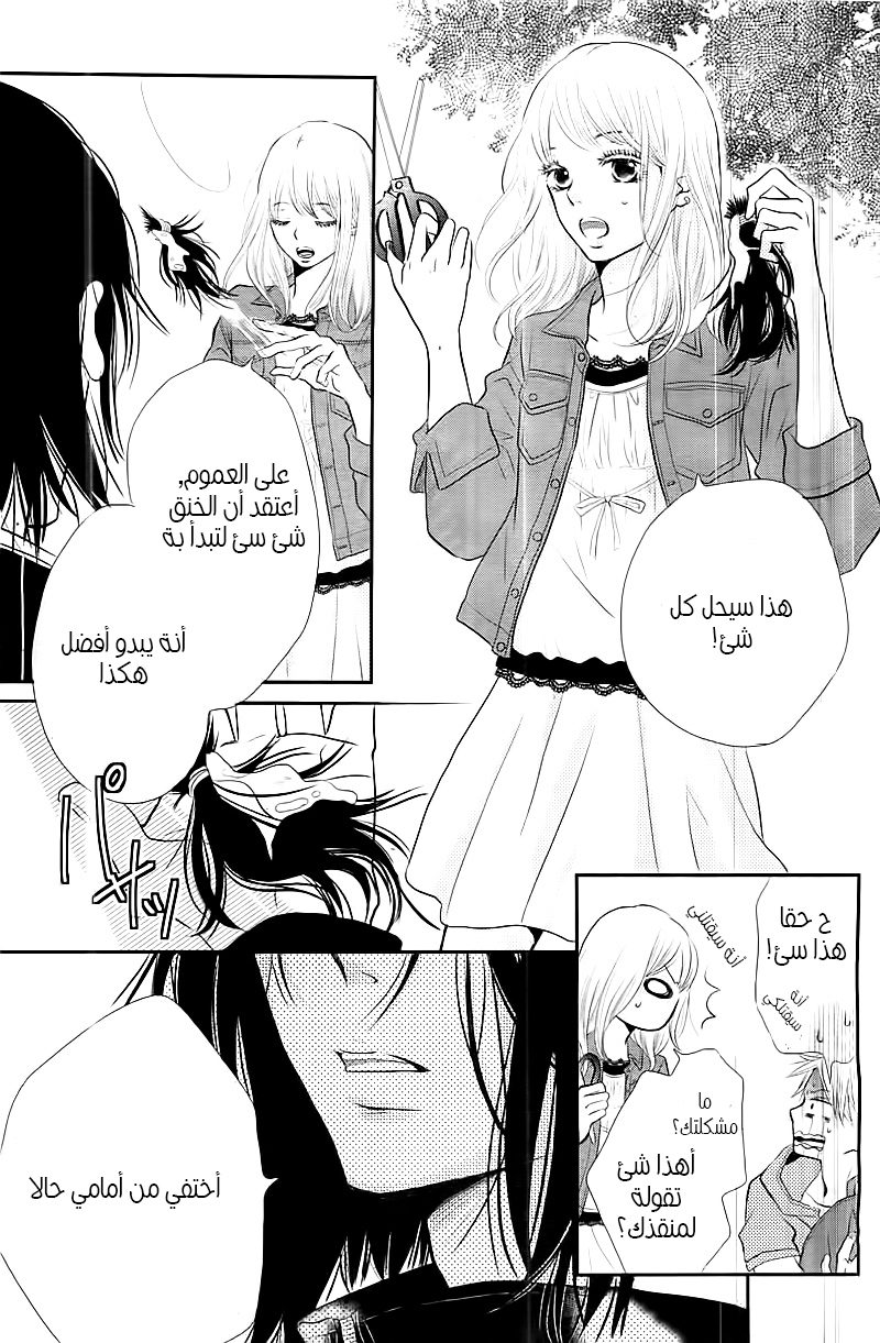 Kurosaki-kun no Iinari ni Nante Naranai: Chapter 1 - Page 26