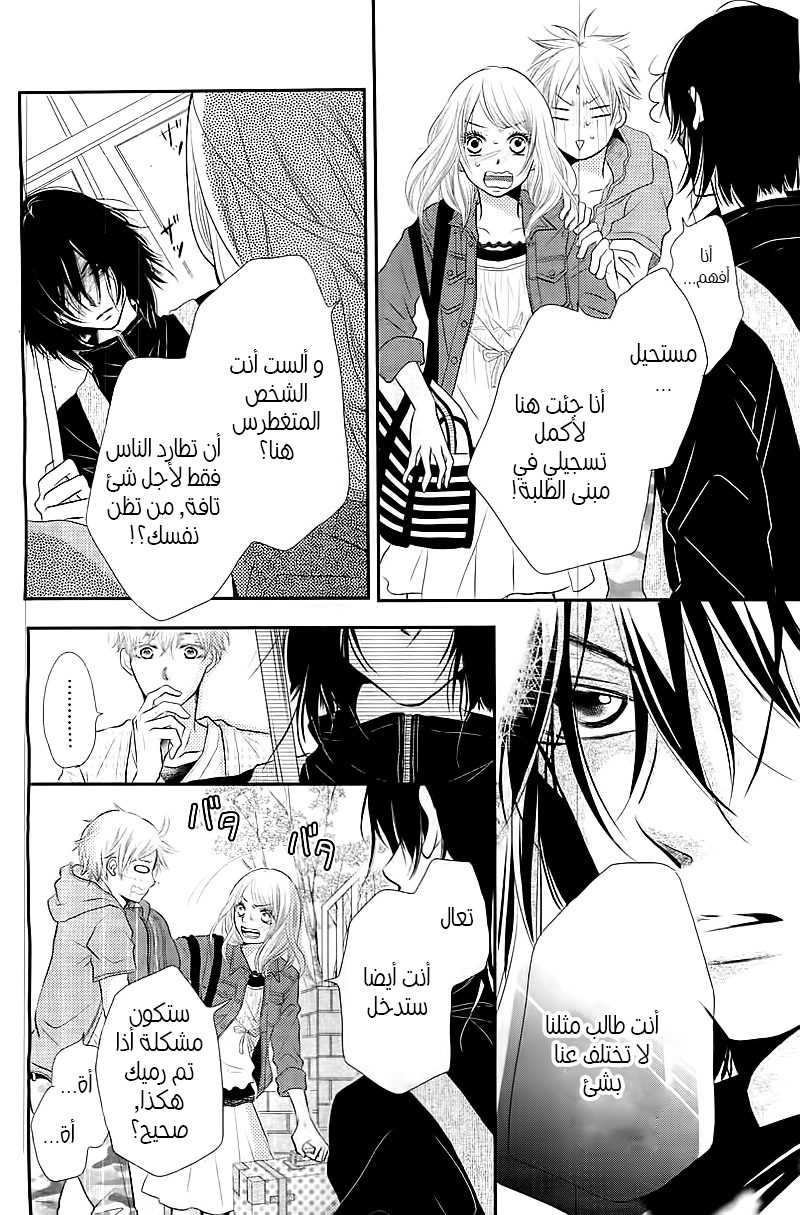 Kurosaki-kun no Iinari ni Nante Naranai: Chapter 1 - Page 27