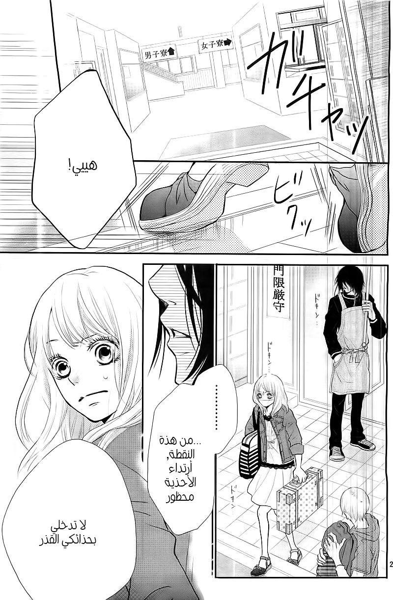 Kurosaki-kun no Iinari ni Nante Naranai: Chapter 1 - Page 28
