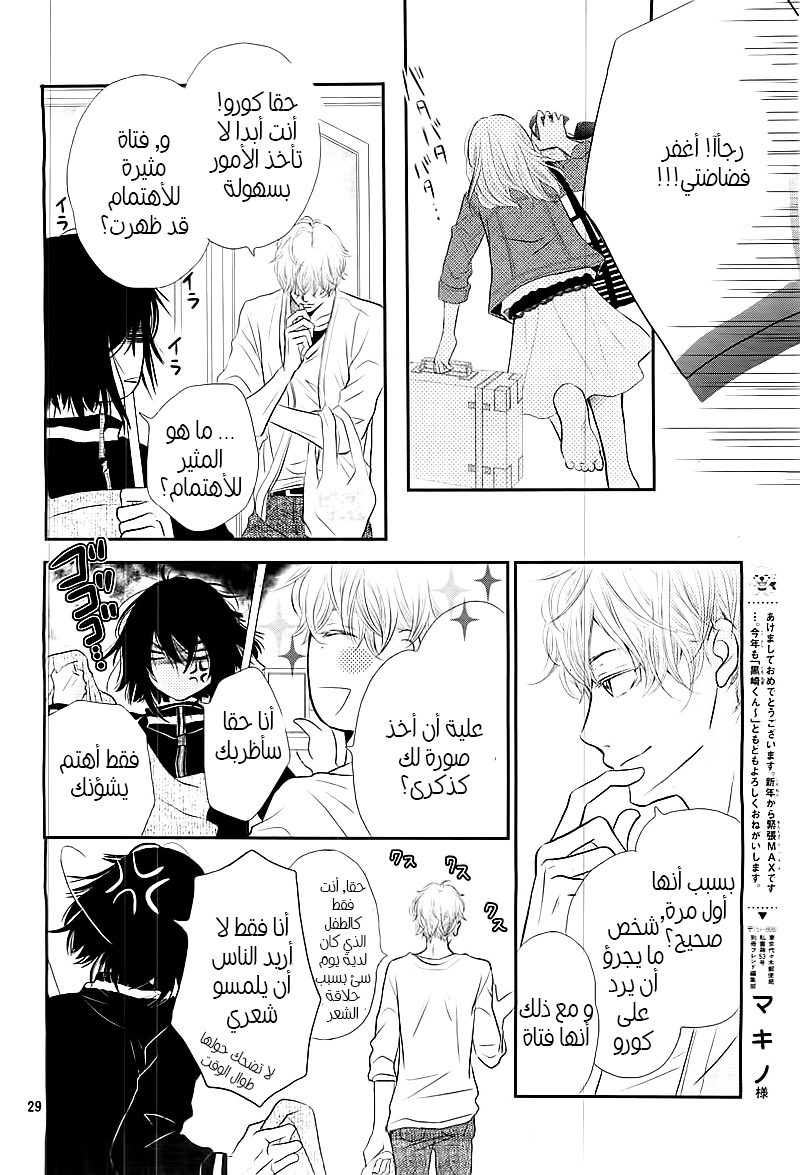 Kurosaki-kun no Iinari ni Nante Naranai: Chapter 1 - Page 29