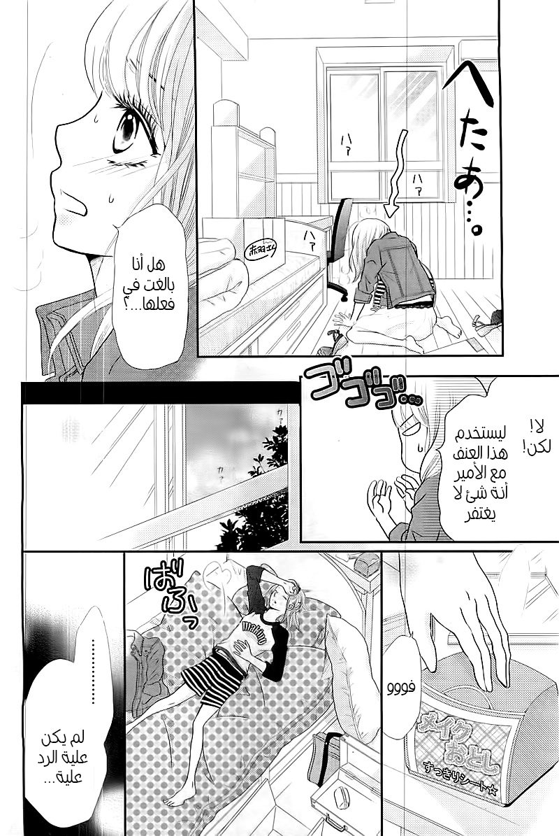 Kurosaki-kun no Iinari ni Nante Naranai: Chapter 1 - Page 31