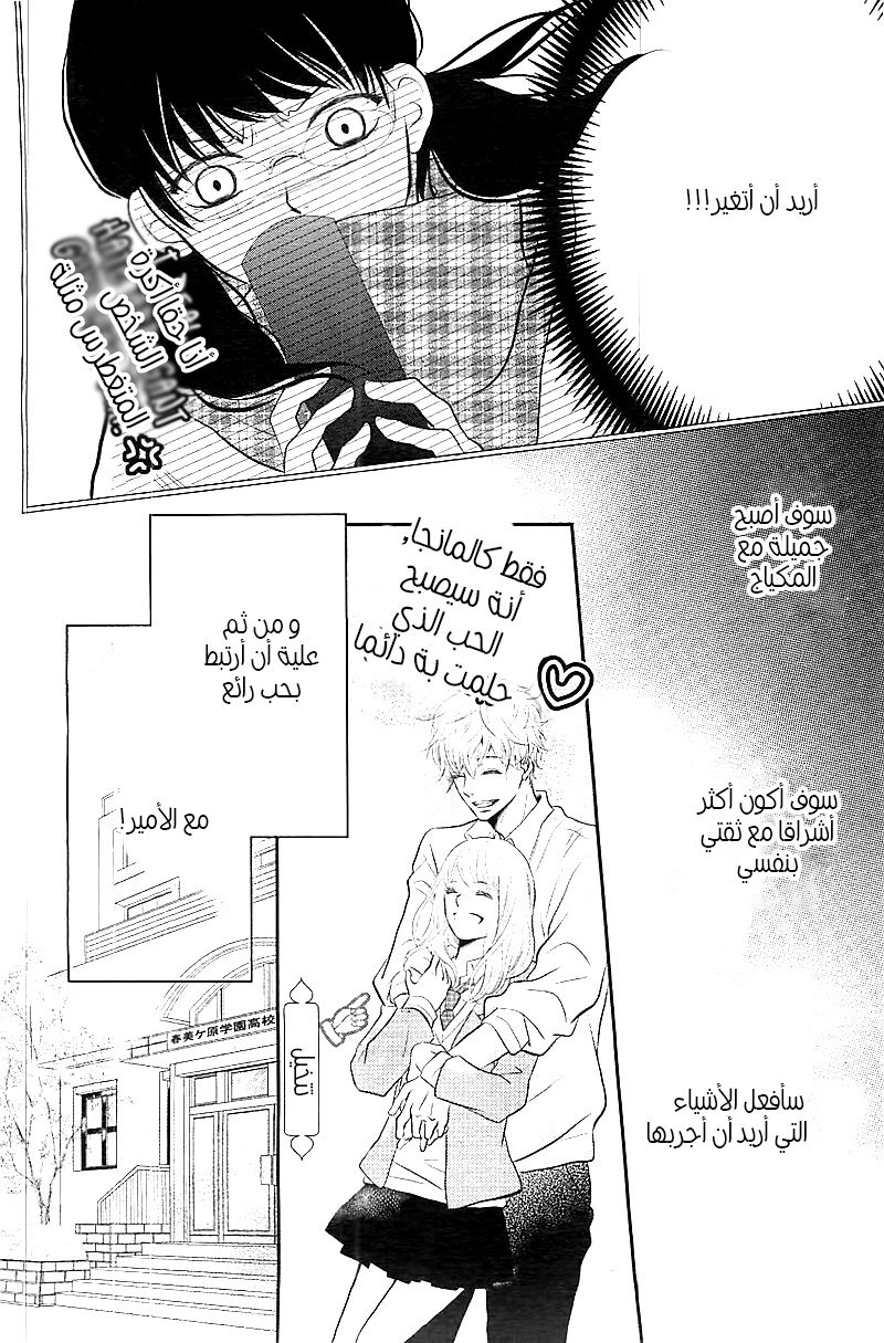 Kurosaki-kun no Iinari ni Nante Naranai: Chapter 1 - Page 33