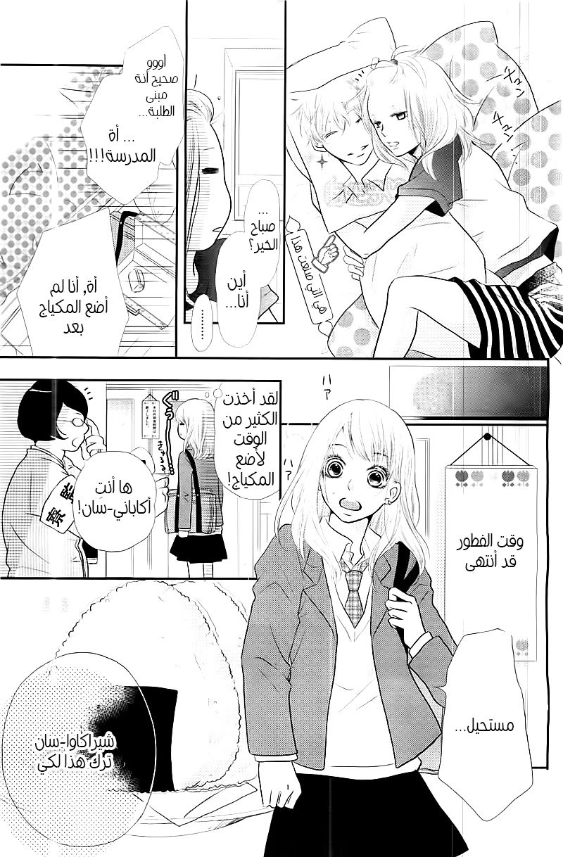 Kurosaki-kun no Iinari ni Nante Naranai: Chapter 1 - Page 34