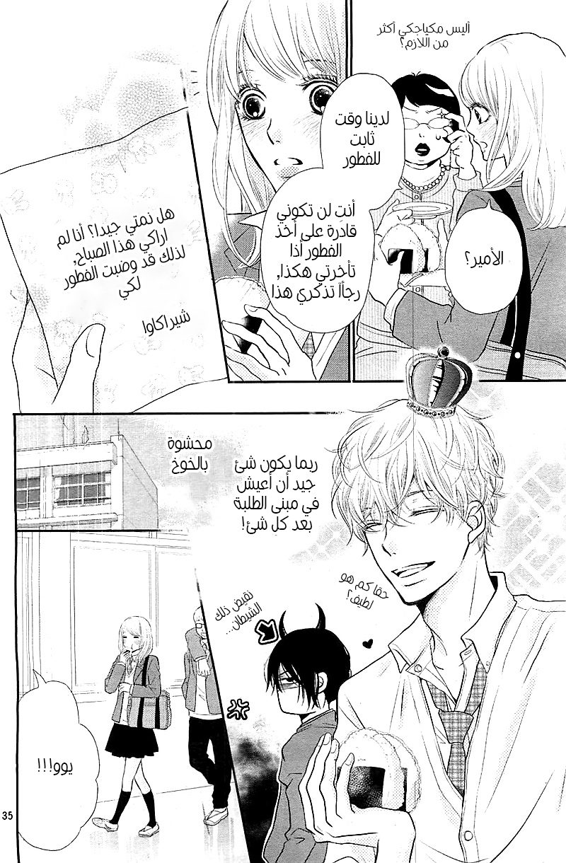 Kurosaki-kun no Iinari ni Nante Naranai: Chapter 1 - Page 35