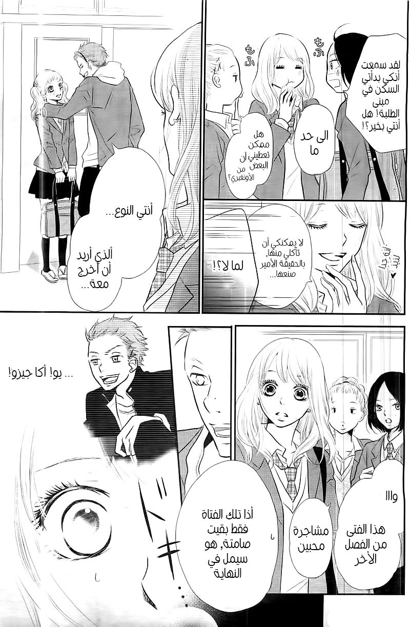 Kurosaki-kun no Iinari ni Nante Naranai: Chapter 1 - Page 36