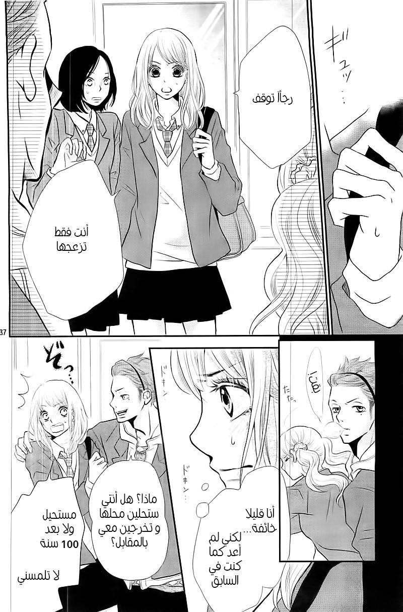 Kurosaki-kun no Iinari ni Nante Naranai: Chapter 1 - Page 37