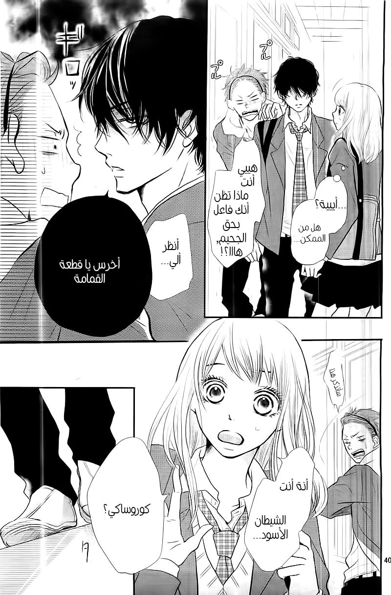 Kurosaki-kun no Iinari ni Nante Naranai: Chapter 1 - Page 40