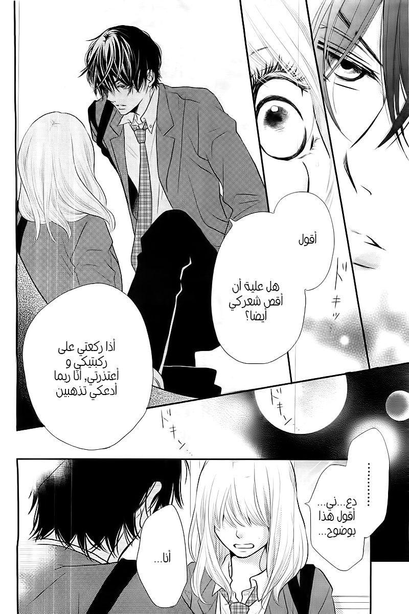Kurosaki-kun no Iinari ni Nante Naranai: Chapter 1 - Page 43