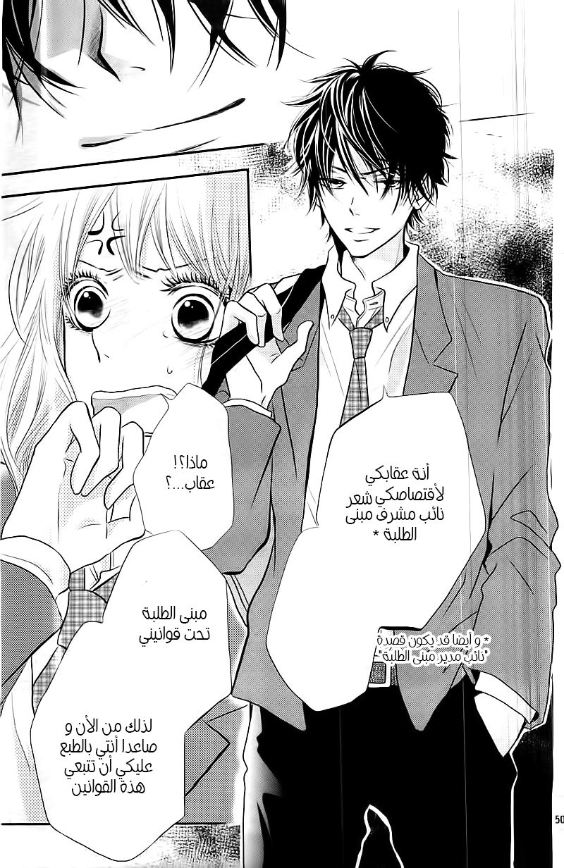 Kurosaki-kun no Iinari ni Nante Naranai: Chapter 1 - Page 49