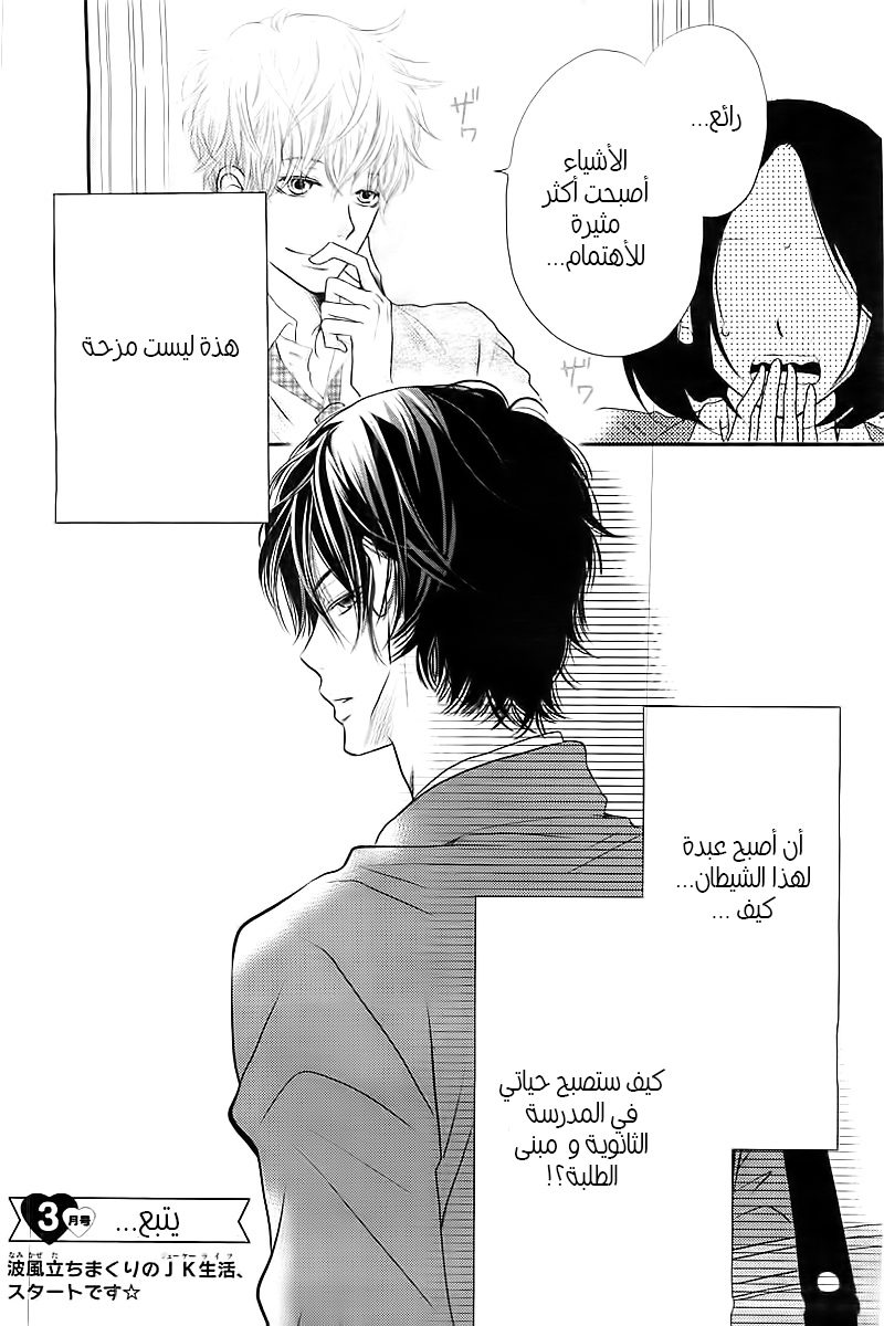 Kurosaki-kun no Iinari ni Nante Naranai: Chapter 1 - Page 50