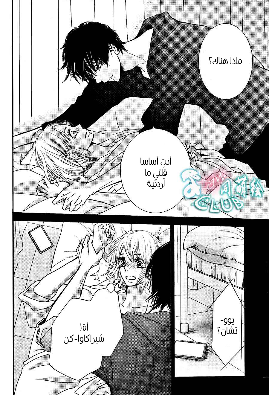 Kurosaki-kun no Iinari ni Nante Naranai: Chapter 10 - Page 2