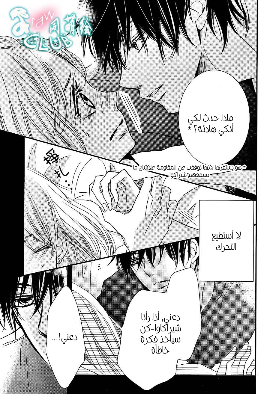 Kurosaki-kun no Iinari ni Nante Naranai: Chapter 10 - Page 3