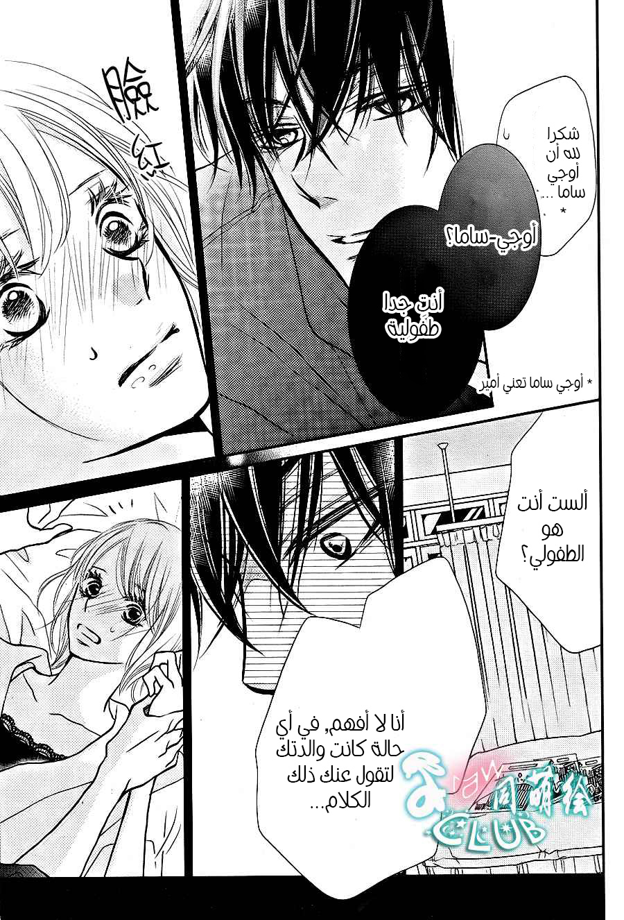 Kurosaki-kun no Iinari ni Nante Naranai: Chapter 10 - Page 5