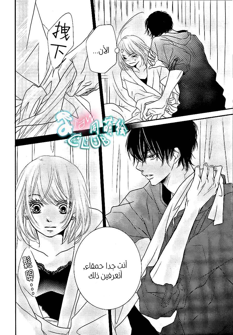Kurosaki-kun no Iinari ni Nante Naranai: Chapter 10 - Page 6