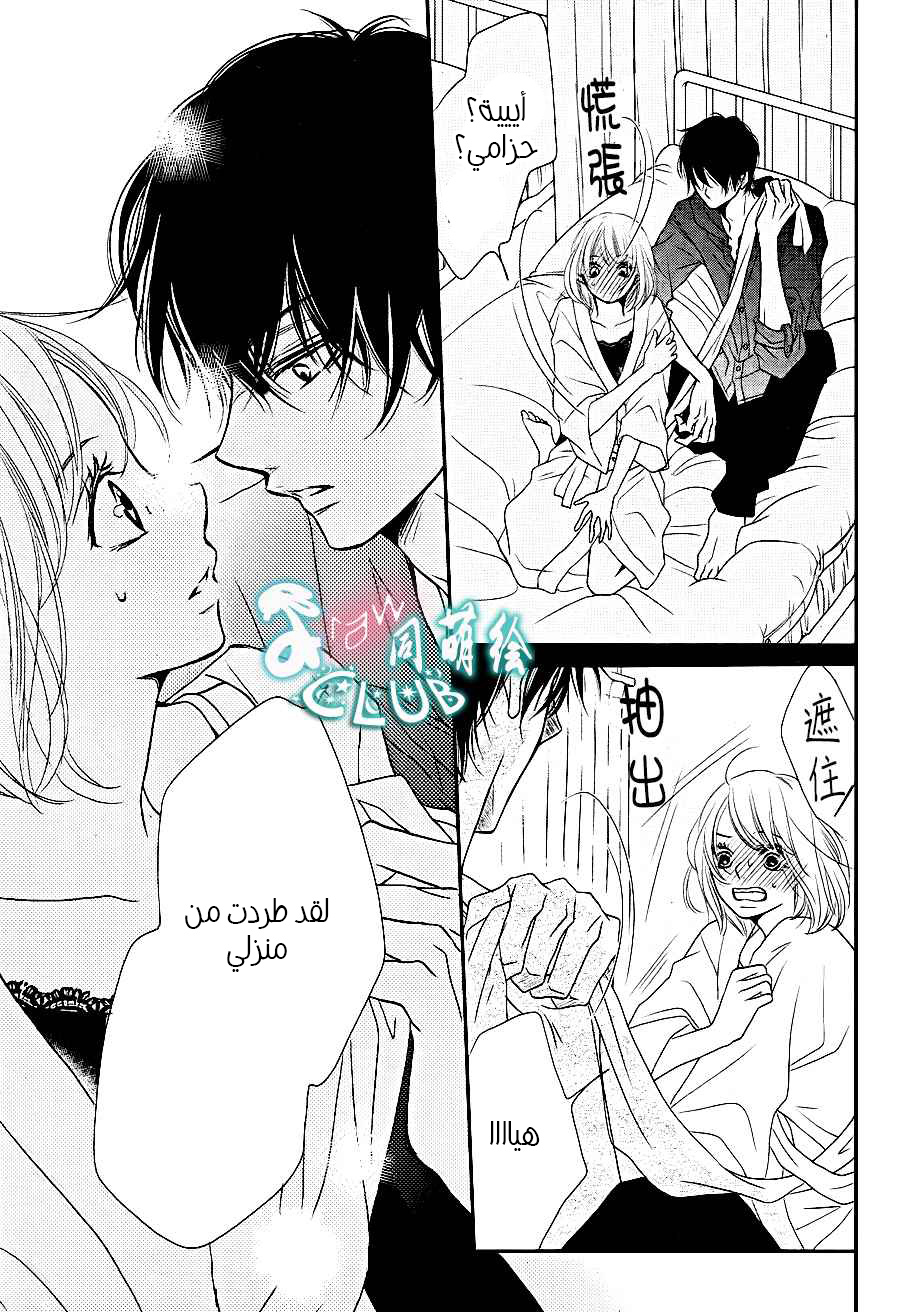 Kurosaki-kun no Iinari ni Nante Naranai: Chapter 10 - Page 7