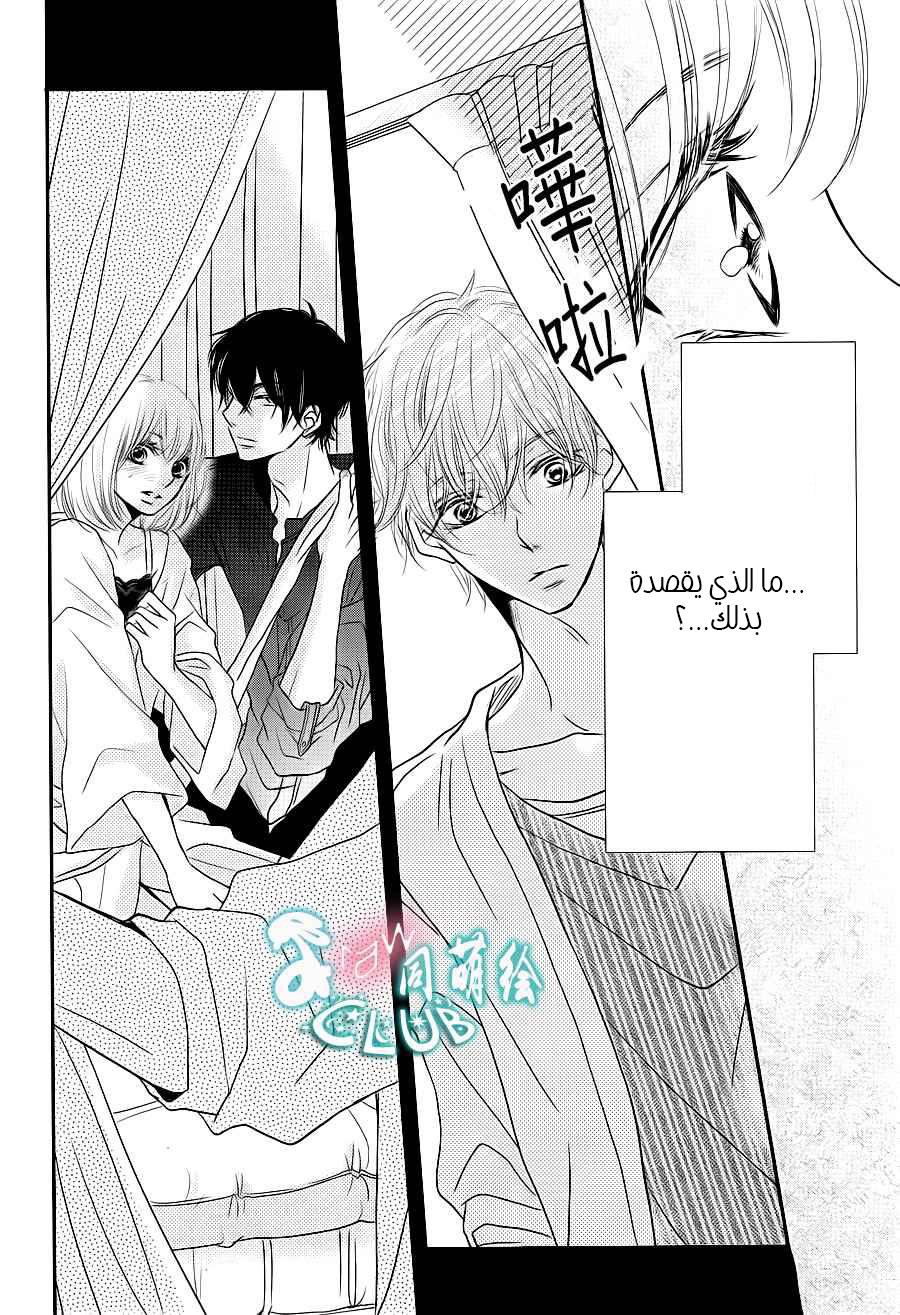 Kurosaki-kun no Iinari ni Nante Naranai: Chapter 10 - Page 8