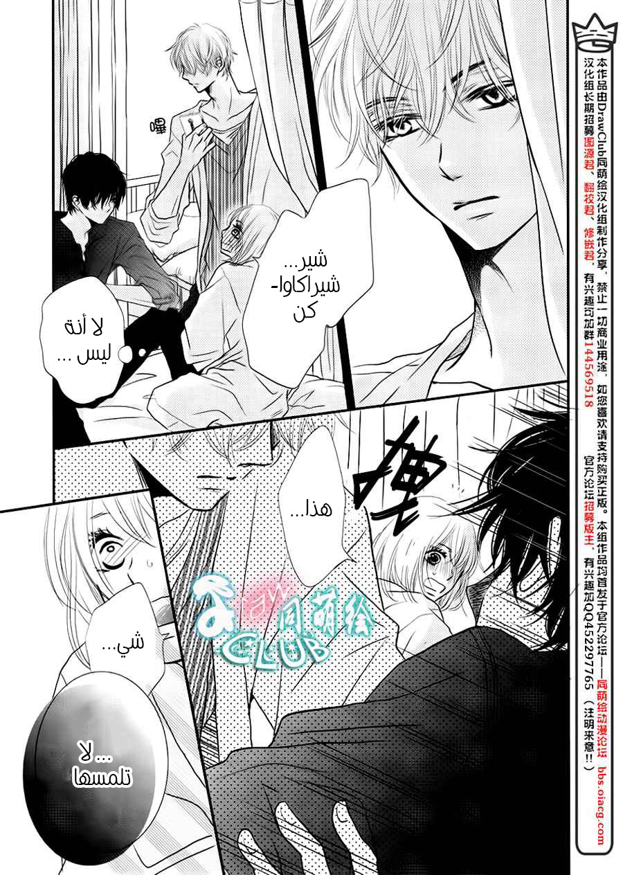 Kurosaki-kun no Iinari ni Nante Naranai: Chapter 10 - Page 9
