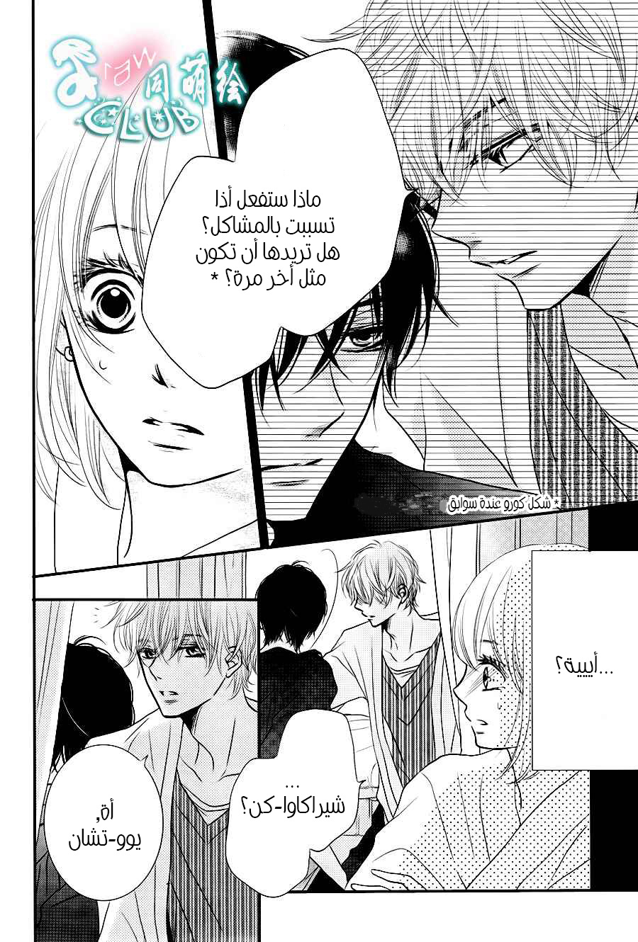 Kurosaki-kun no Iinari ni Nante Naranai: Chapter 10 - Page 10
