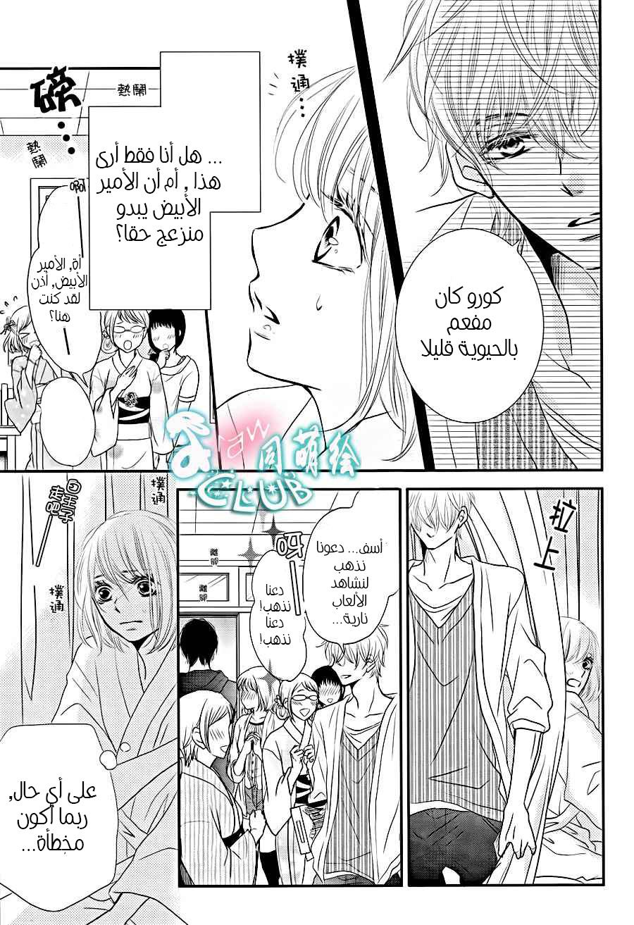 Kurosaki-kun no Iinari ni Nante Naranai: Chapter 10 - Page 11