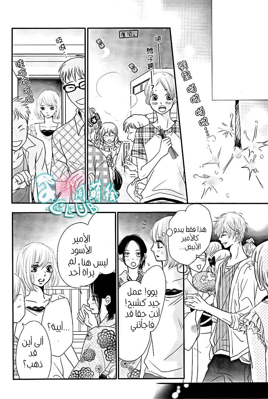 Kurosaki-kun no Iinari ni Nante Naranai: Chapter 10 - Page 12