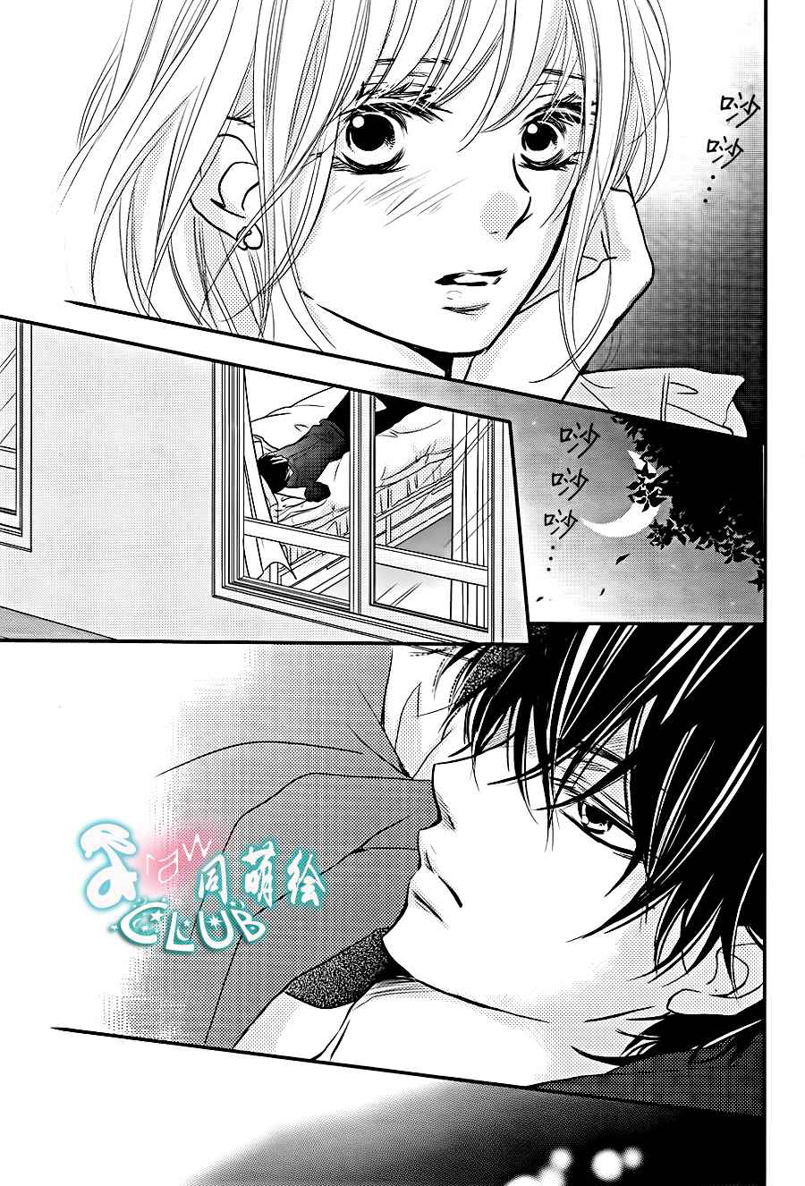 Kurosaki-kun no Iinari ni Nante Naranai: Chapter 10 - Page 13