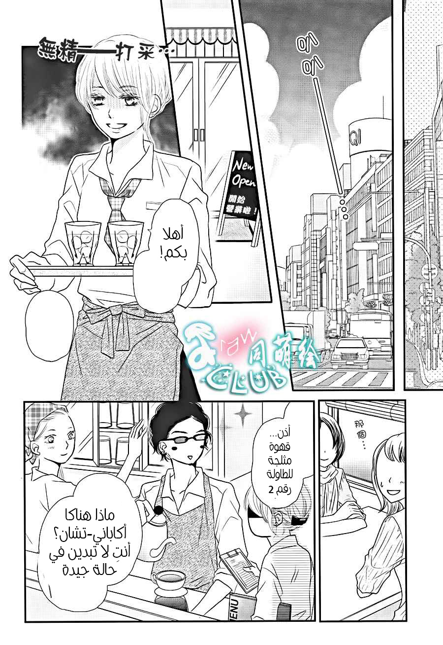 Kurosaki-kun no Iinari ni Nante Naranai: Chapter 10 - Page 14