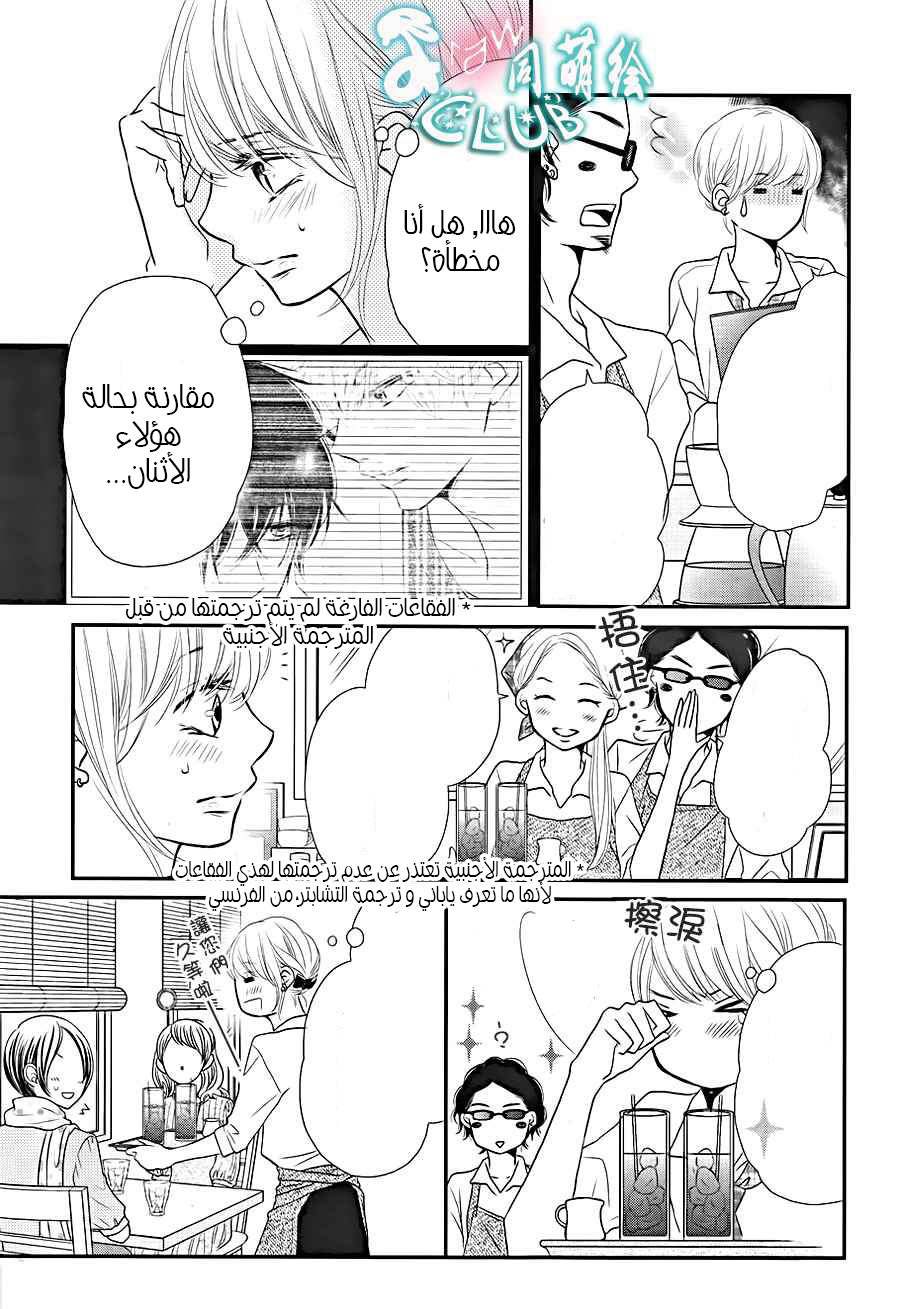 Kurosaki-kun no Iinari ni Nante Naranai: Chapter 10 - Page 15