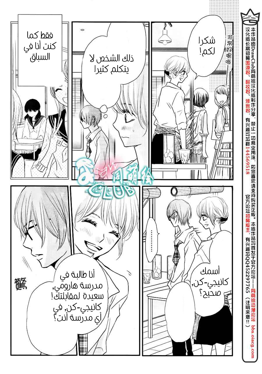 Kurosaki-kun no Iinari ni Nante Naranai: Chapter 10 - Page 16