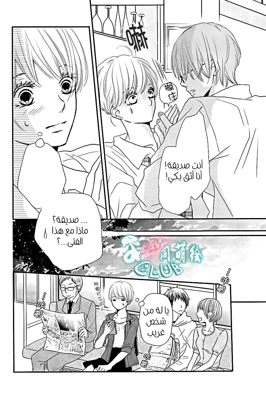 Kurosaki-kun no Iinari ni Nante Naranai: Chapter 10 - Page 18