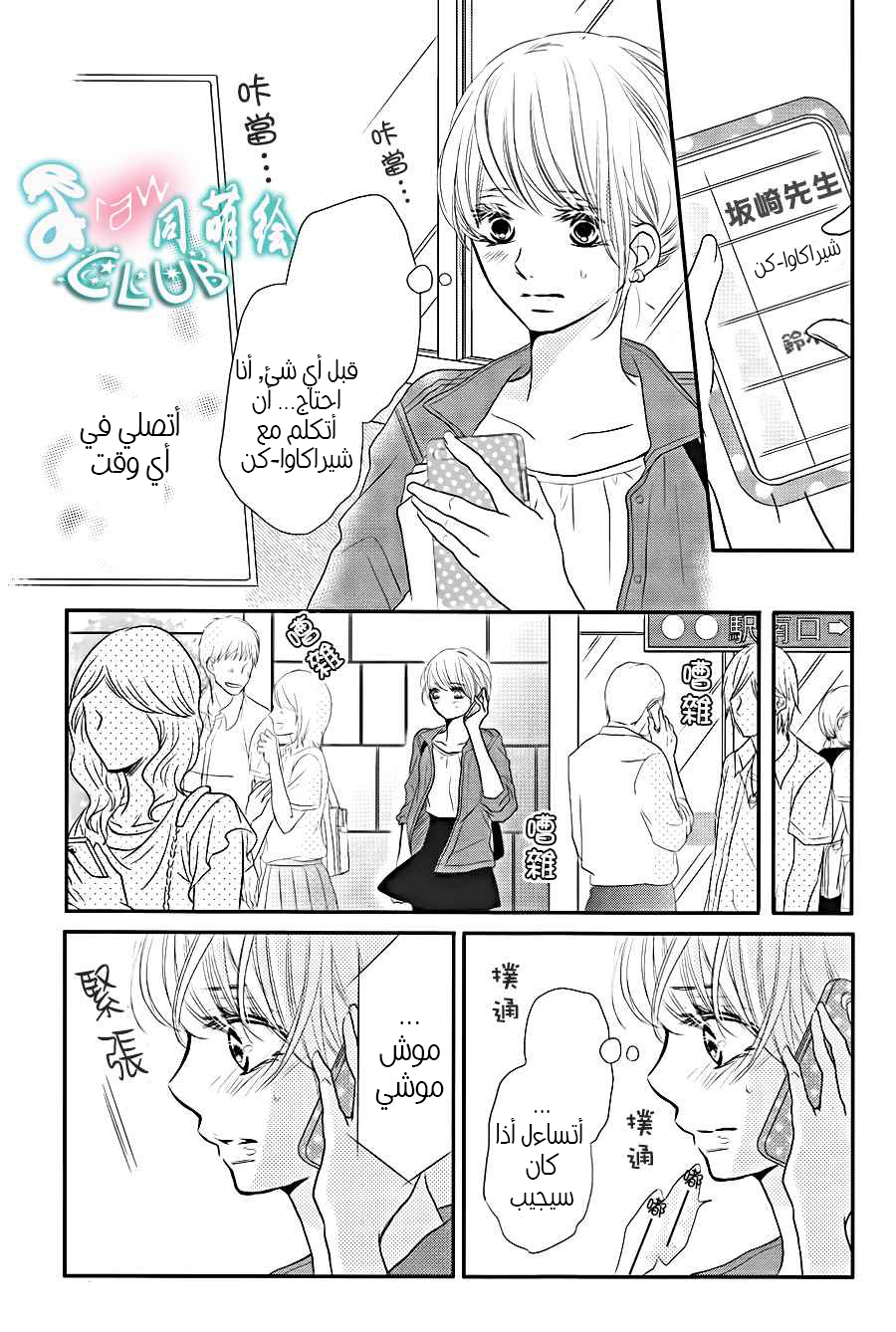 Kurosaki-kun no Iinari ni Nante Naranai: Chapter 10 - Page 19