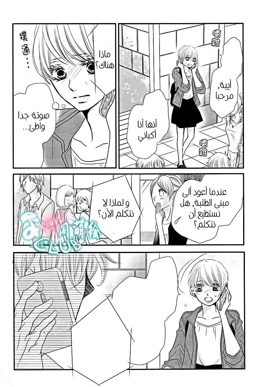 Kurosaki-kun no Iinari ni Nante Naranai: Chapter 10 - Page 20