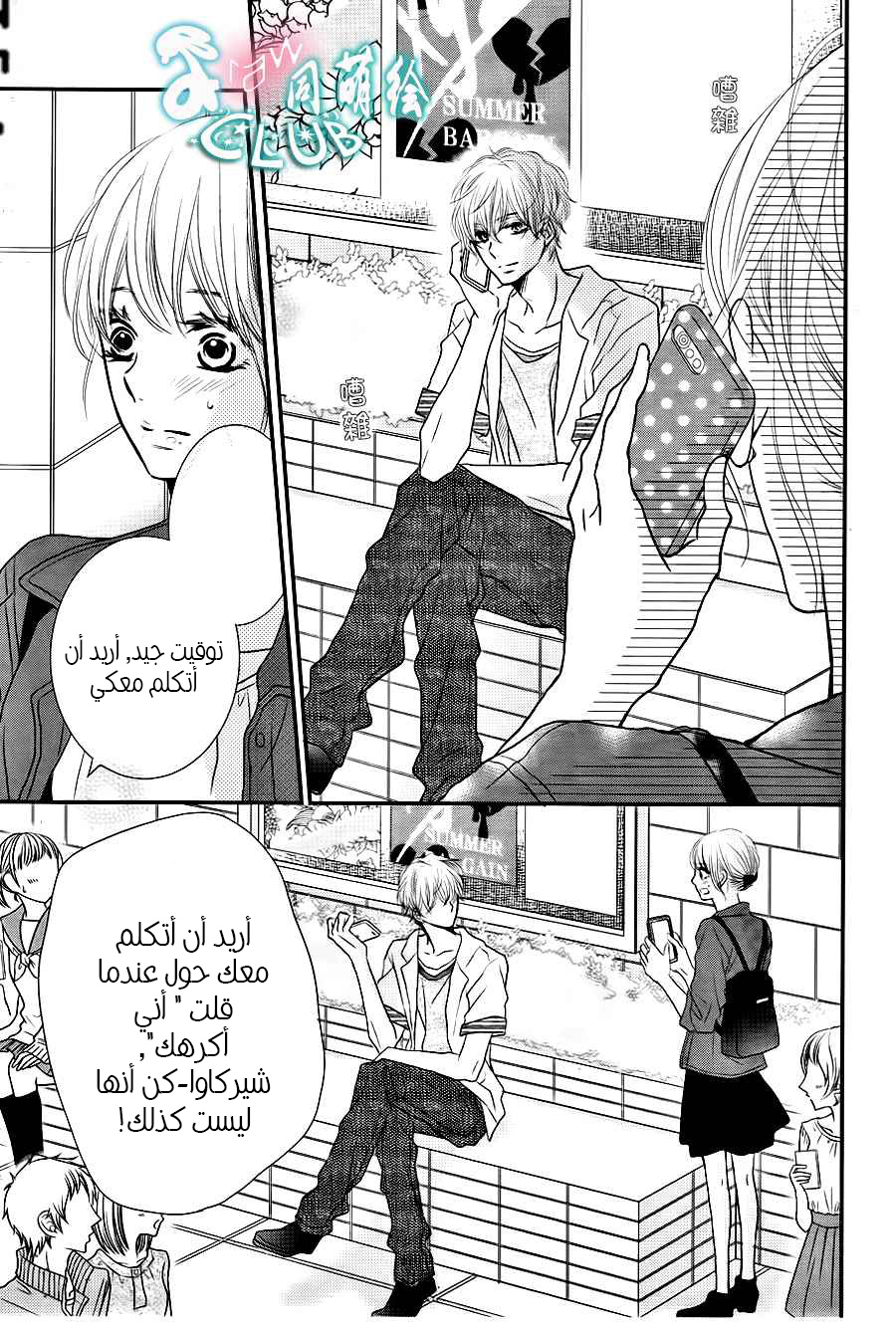 Kurosaki-kun no Iinari ni Nante Naranai: Chapter 10 - Page 21