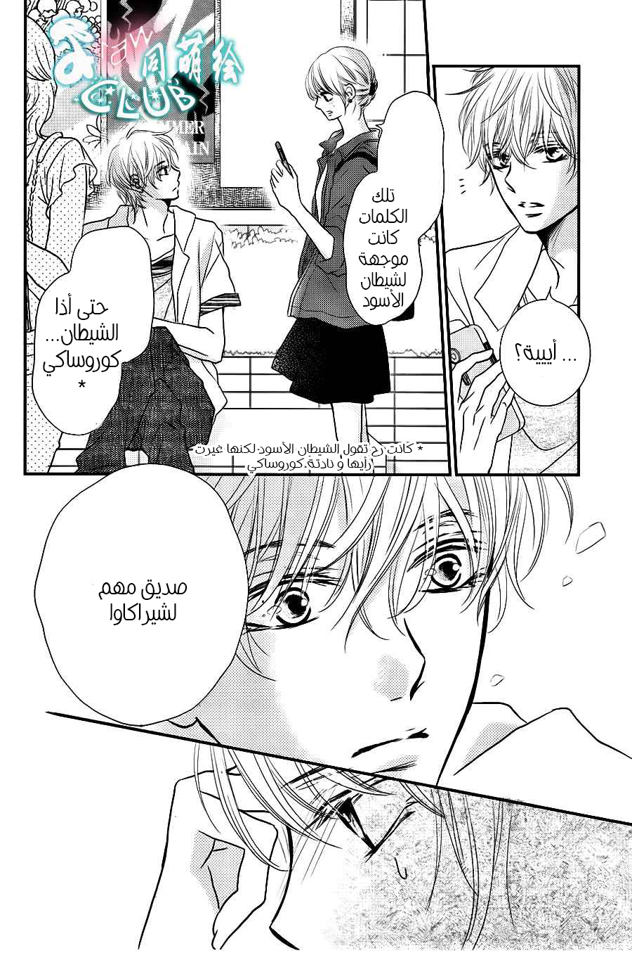 Kurosaki-kun no Iinari ni Nante Naranai: Chapter 10 - Page 22
