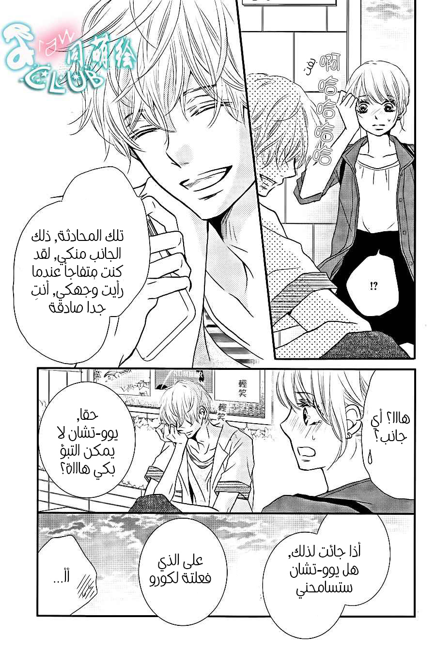 Kurosaki-kun no Iinari ni Nante Naranai: Chapter 10 - Page 23